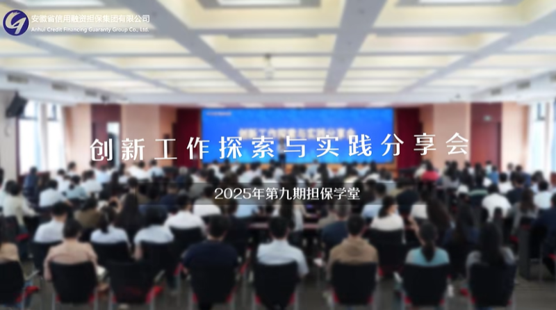 集團舉辦創(chuàng)新工作探索與實踐分享會